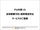 ご提案用、プレゼンテーション資料1