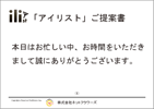 ご提案用、プレゼンテーション資料1