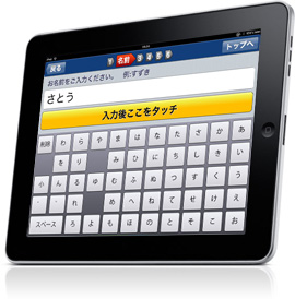 アイリストは名前の入力