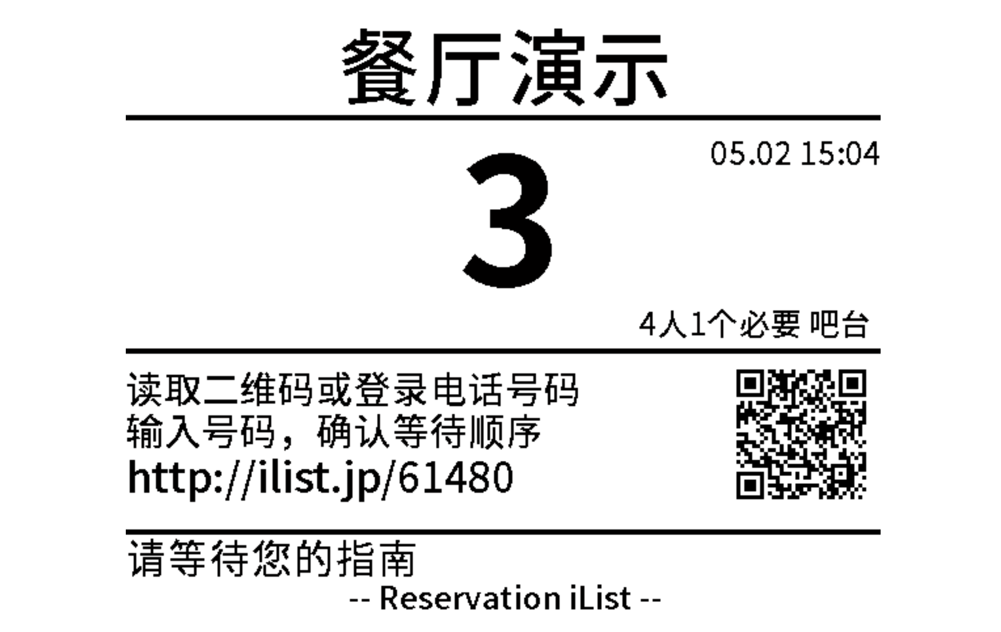 お客様 中国語選択時 整理券