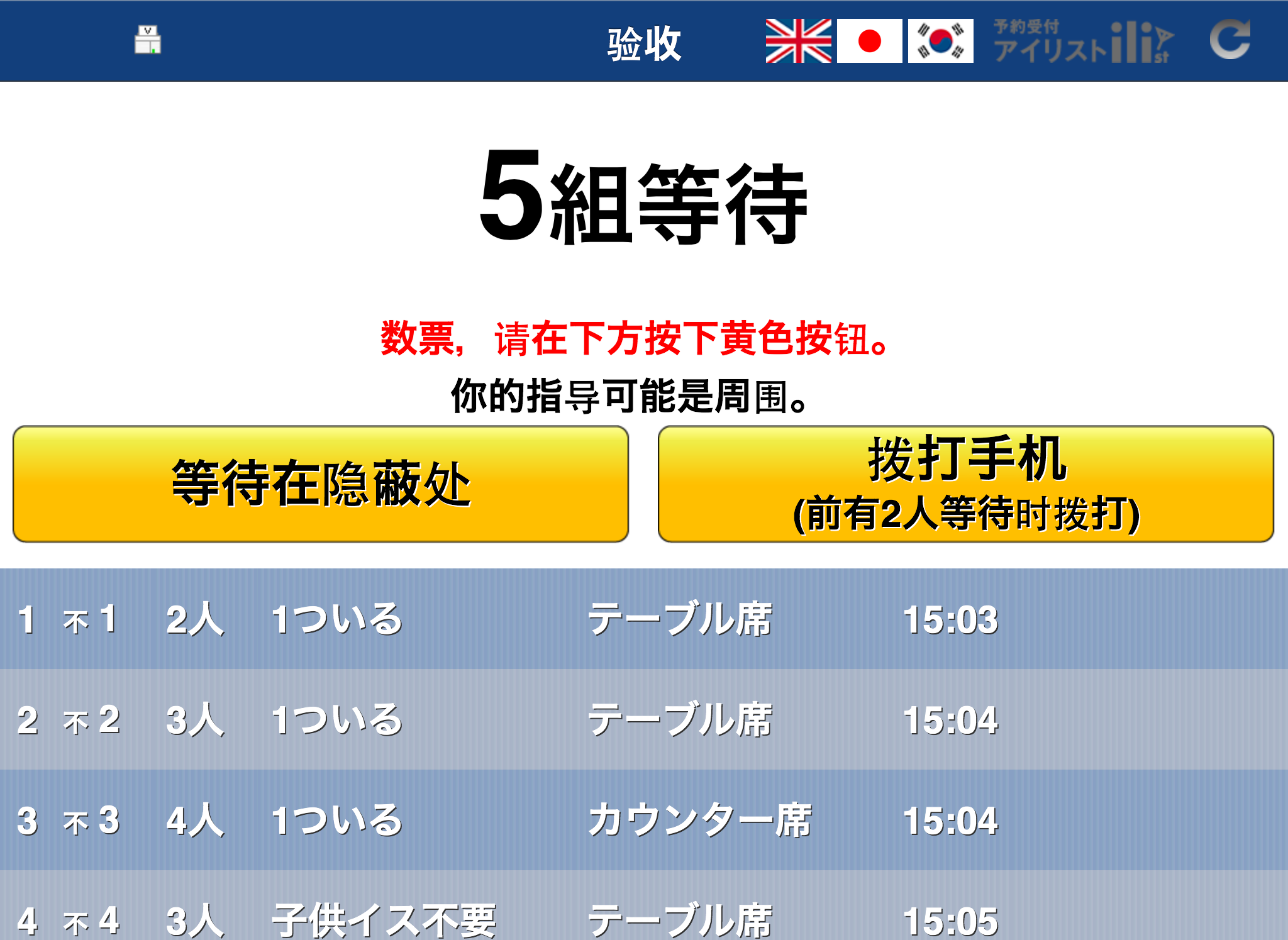 中国語 順番待ち受付&表示画面