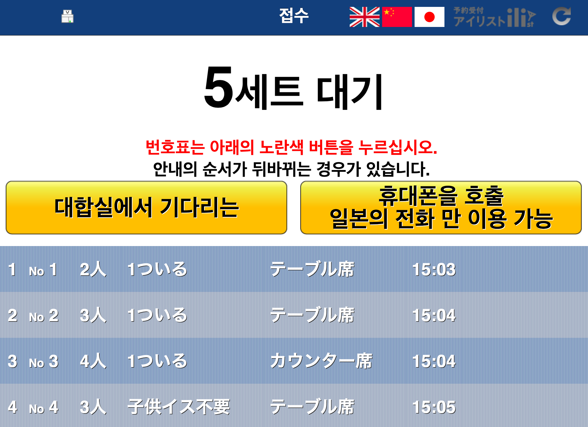 韓国語 順番待ち受付&表示画面