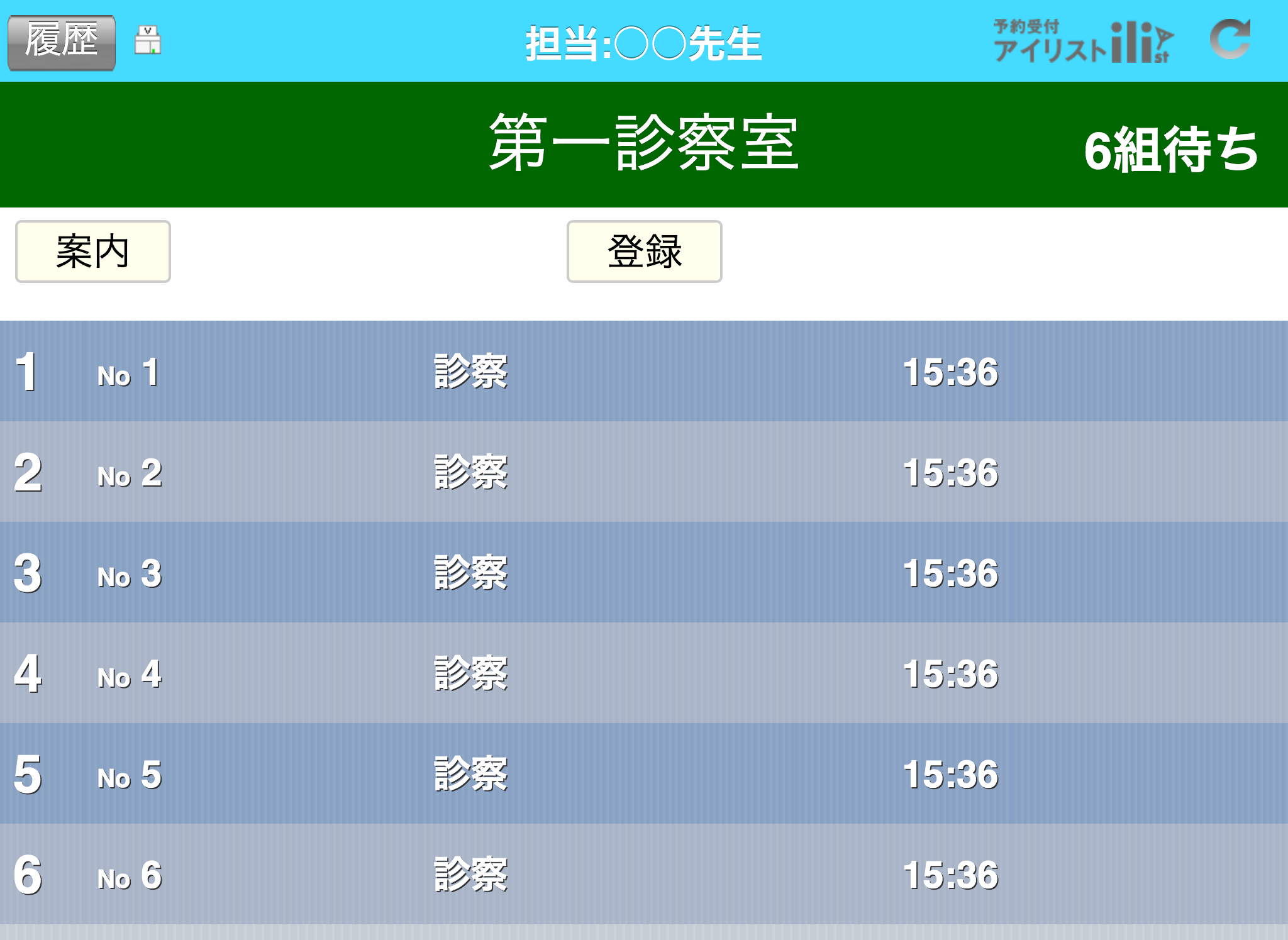 その1：第一診察室で「案内」を押します。