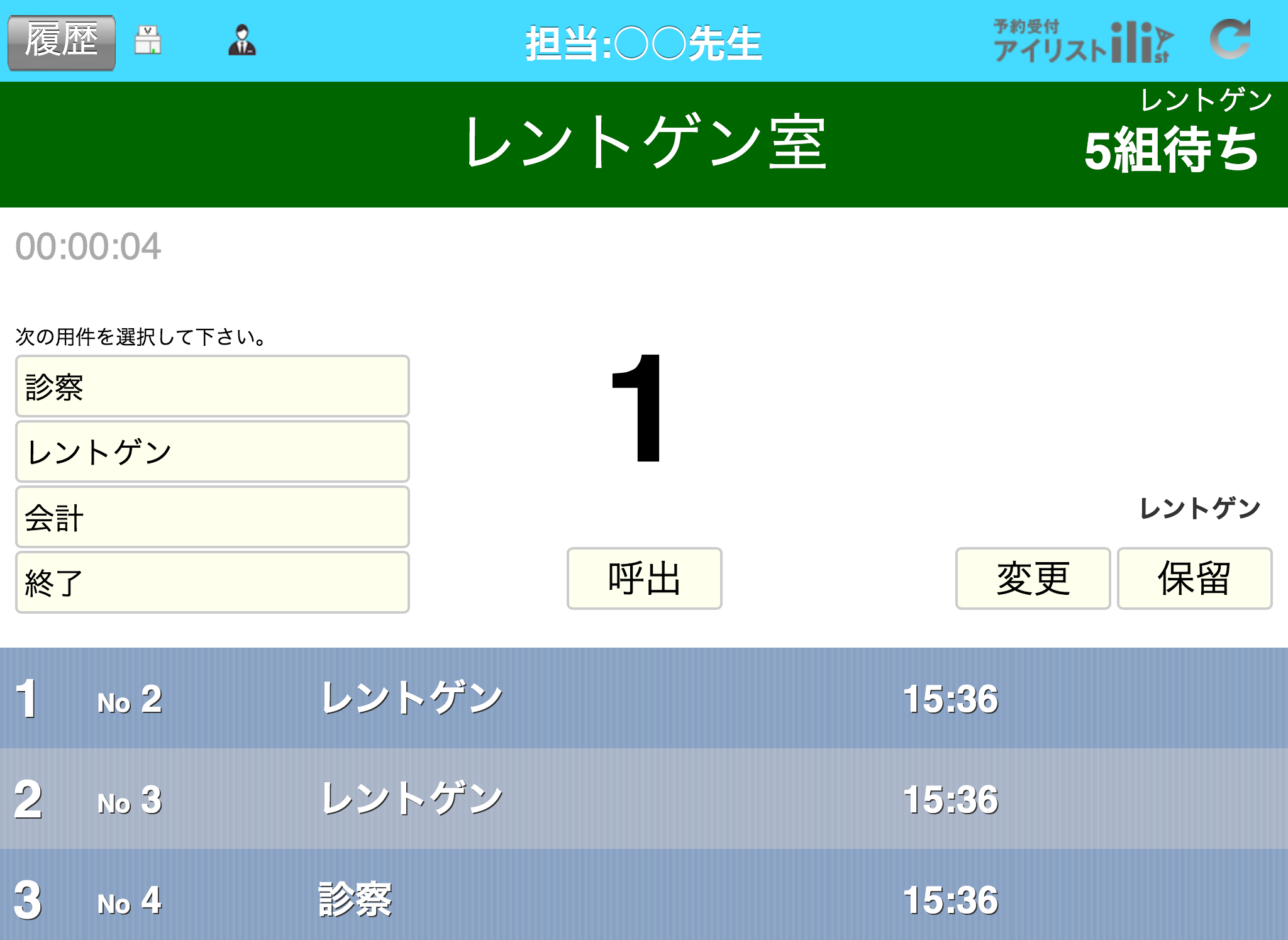 同一番号引継ぎ　会計窓口からご案内する操作の手順　その１