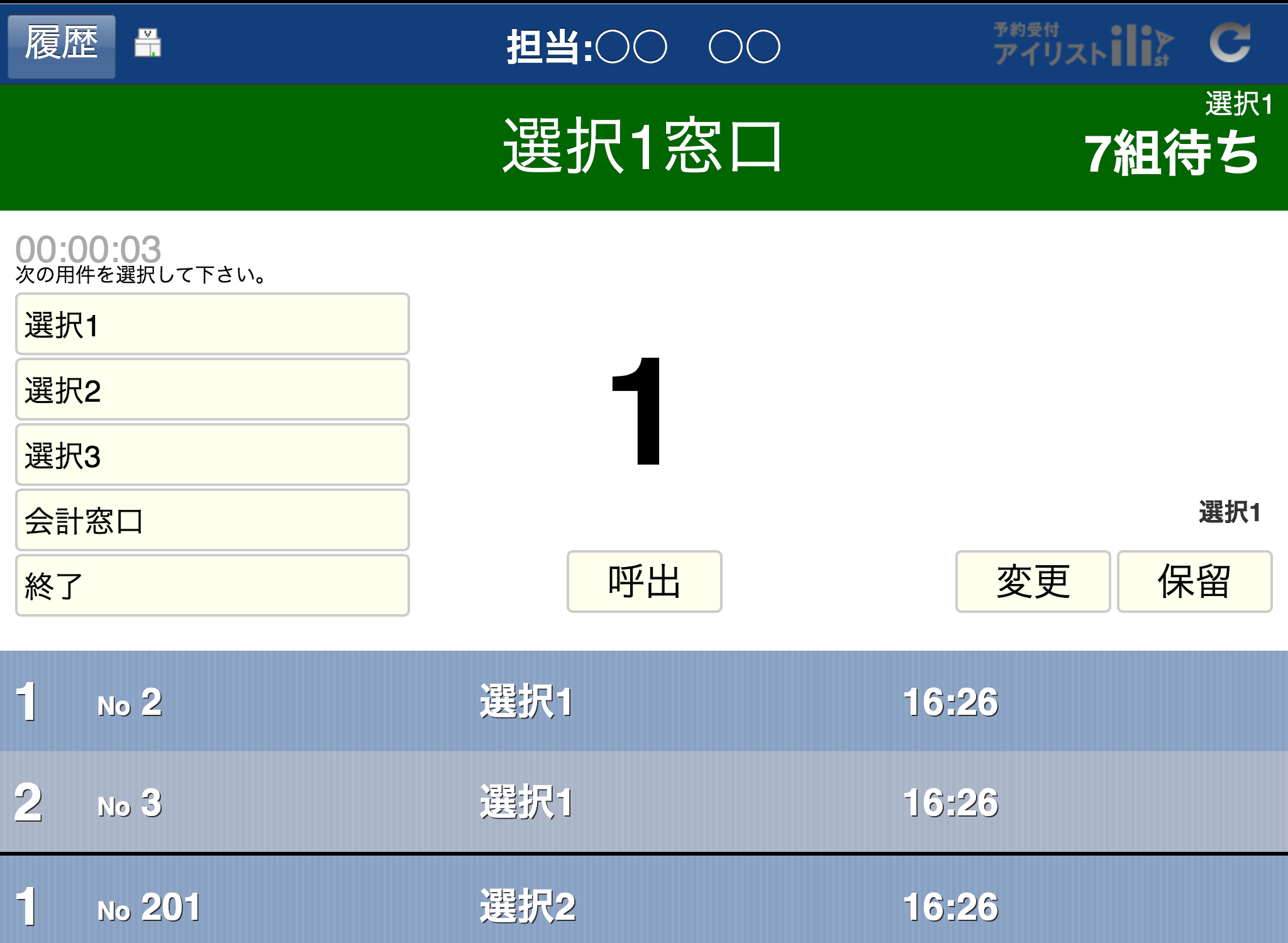 その2:選択1窓口で案内番号が表示し館内アナウンスが流れます。次に「会計窓口」を押す。 その2:第一窓口を案内する番号が表示され 館内アナウンスが流れます。