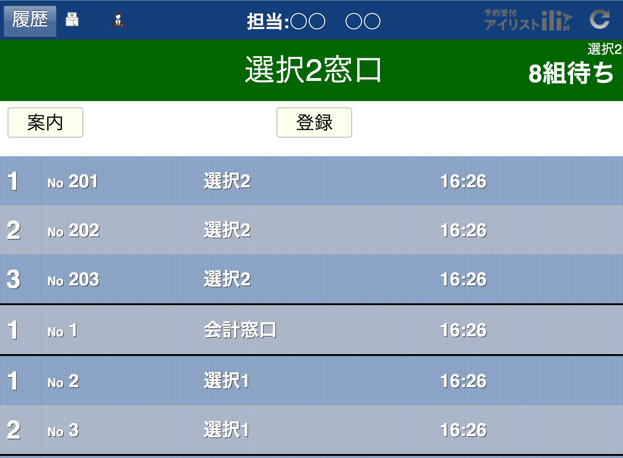 その3:”選択2”を案内する窓口から「案内」を押す。 その3:お客様の対応が終了したら、次に”第二窓口”の案内をするために、画面左上の「案内」を押します。