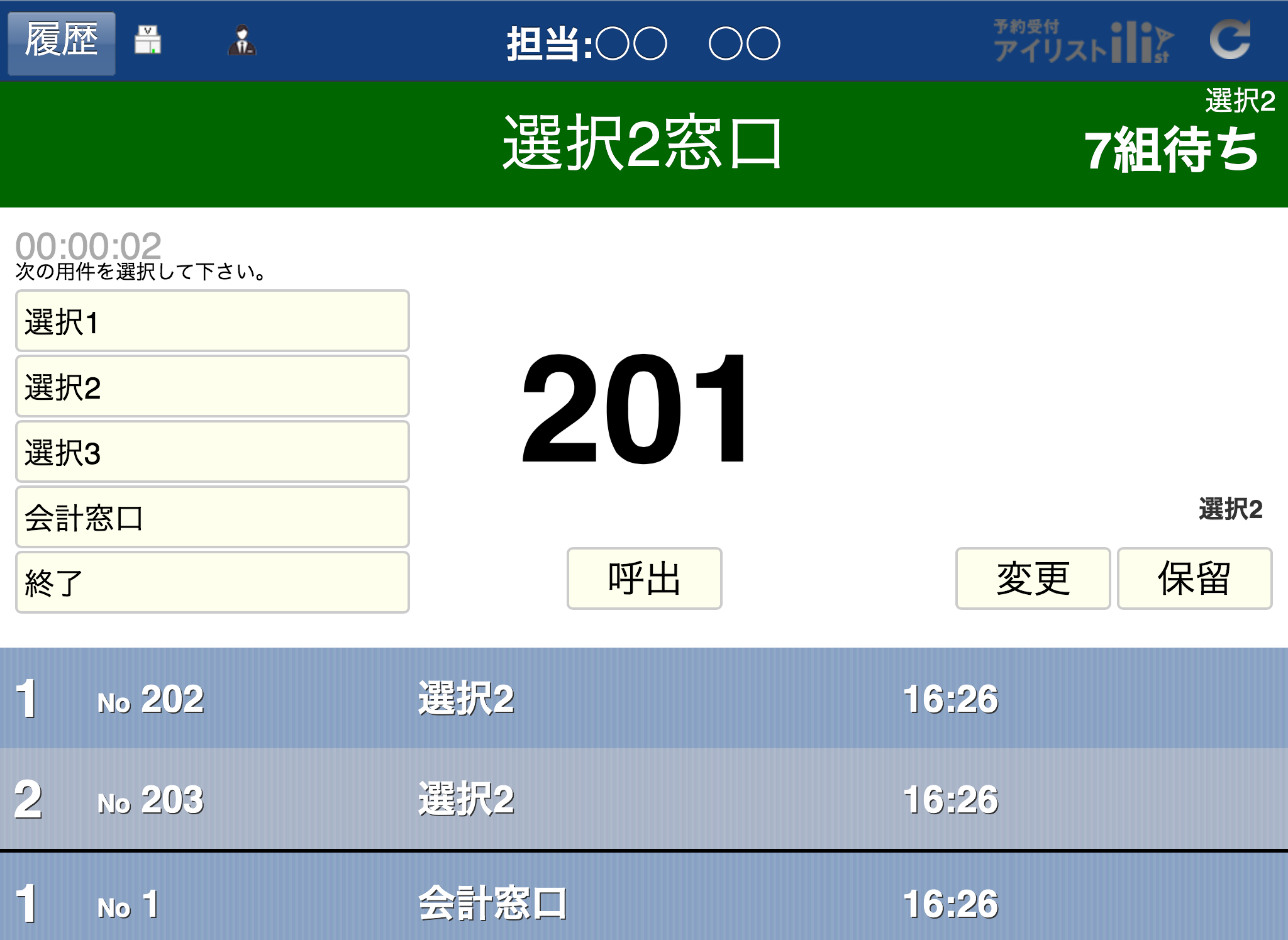 その4:応対終了後「会計窓口」を押す。 その4:”第二窓口”で案内する番号が表示され、館内アナウンスが流れます。