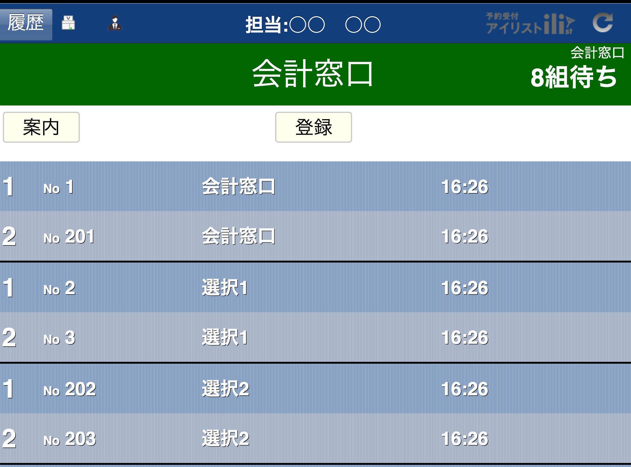 その5:”会計窓口”で「案内」を押す。 その4:お客様の対応が終了したら、次に”会計”にすすむべく、画面左上「案内」を押します。