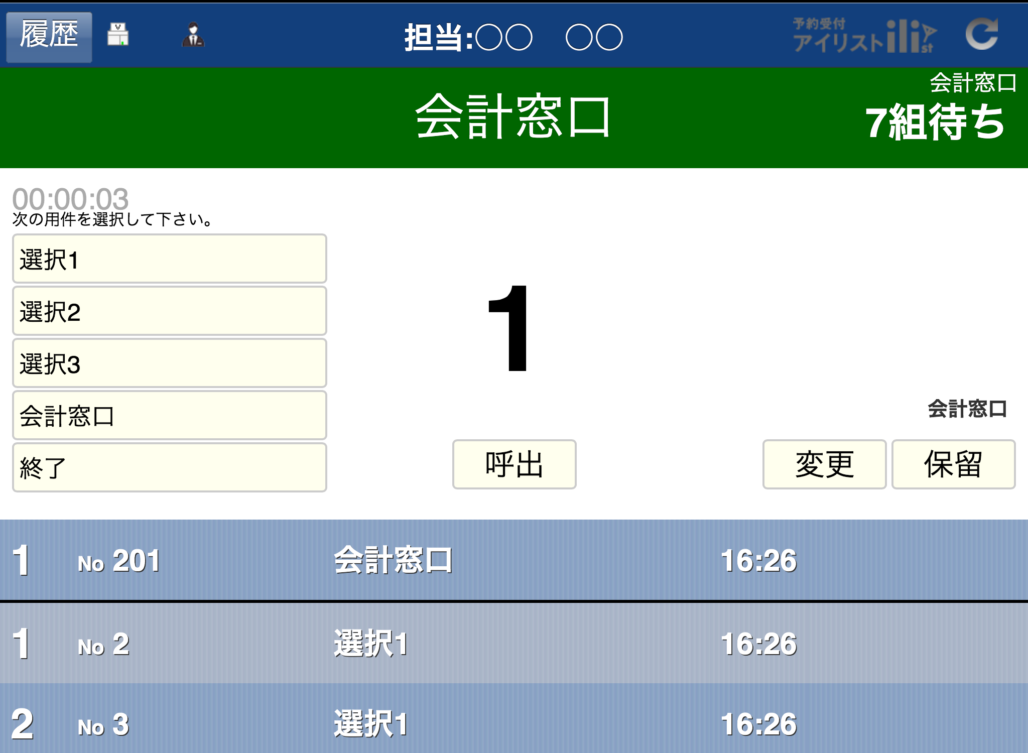 その6:お客様の会計が終了したら、「終了」を押す。 その6:お客様の会計が終了したら、「終了」を押します。