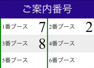 案内表示機2