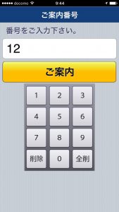 ②「ご案内」