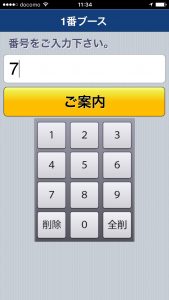 1番ブース