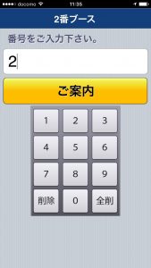 2番ブース