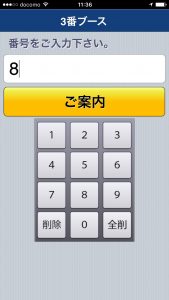 3番ブース
