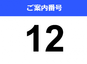 案内表示機1