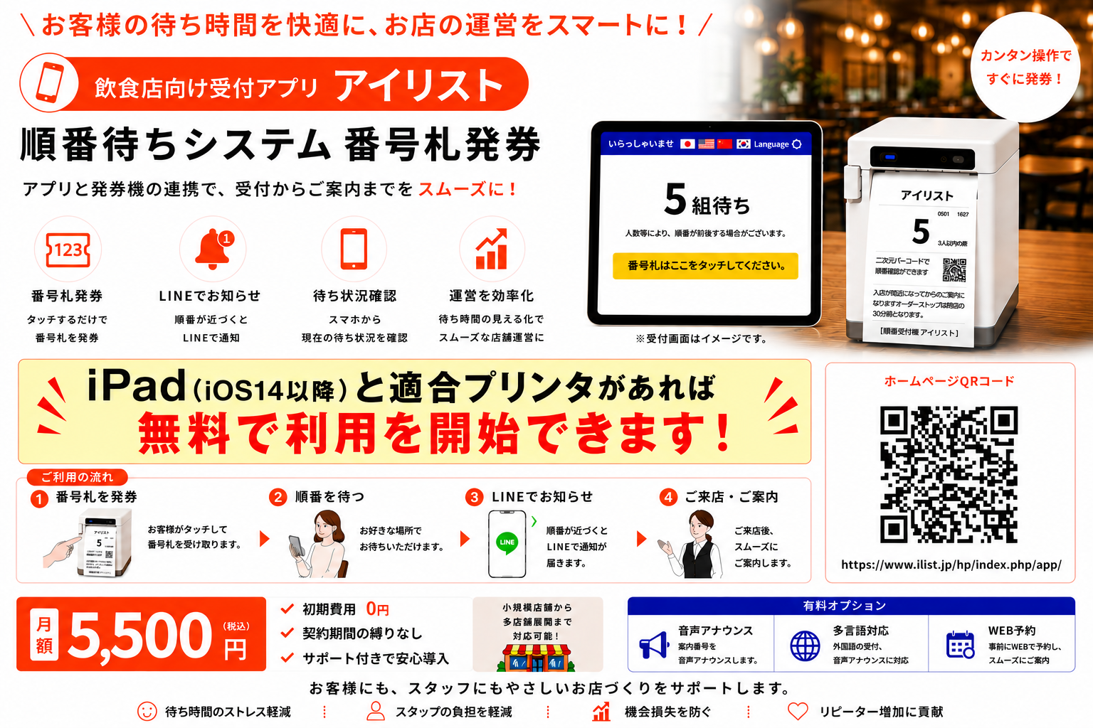 飲食店 順番待ちシステム 番号札発行 インバウンド対策
